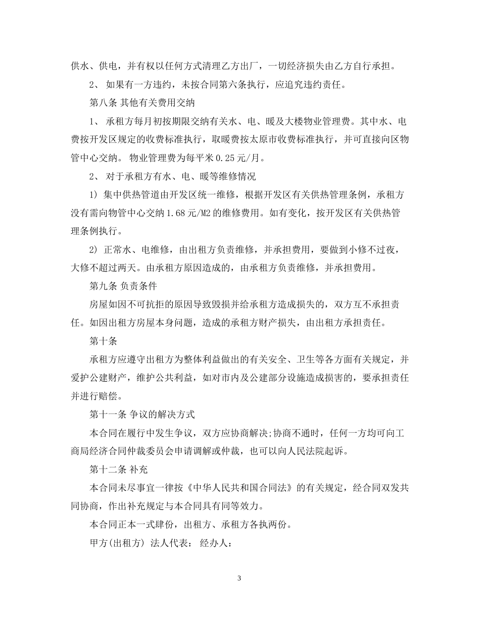 个人租房合同范本标准版6_第3页