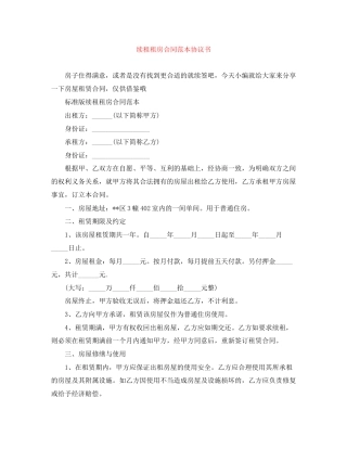 续租租房合同范本协议书