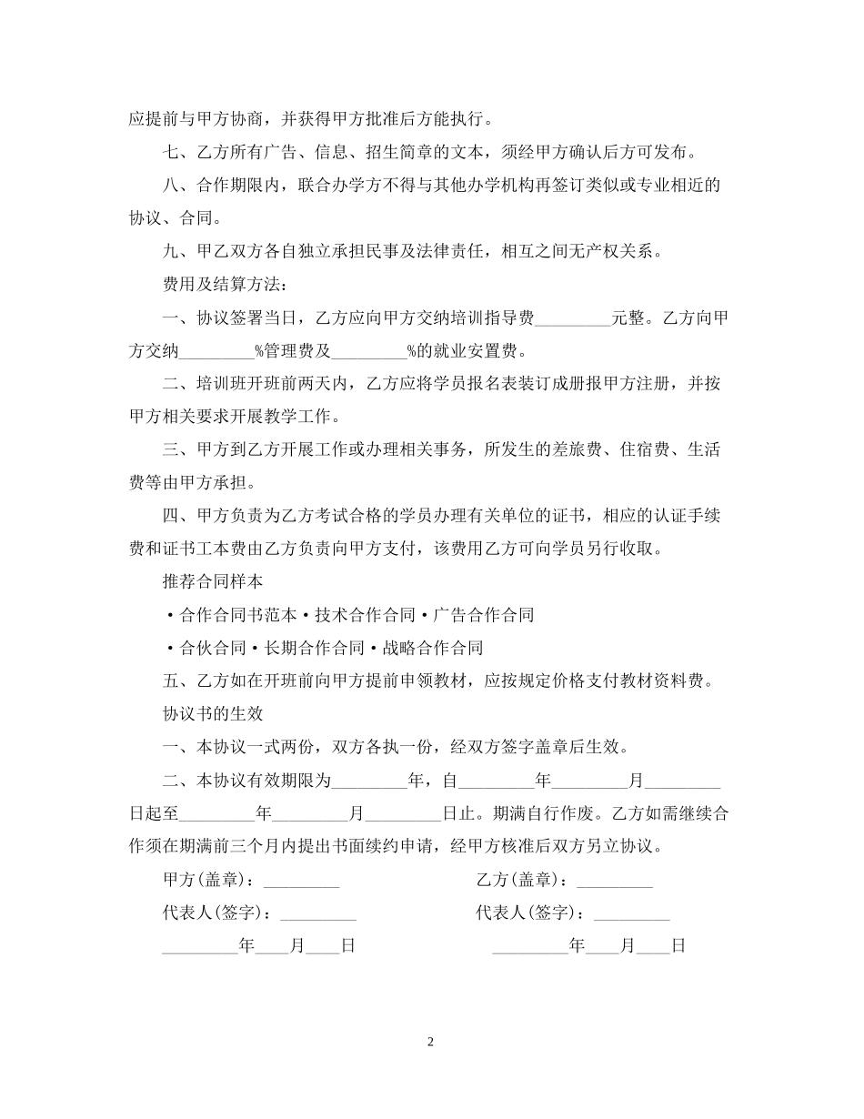 合作办学合同样本_第2页