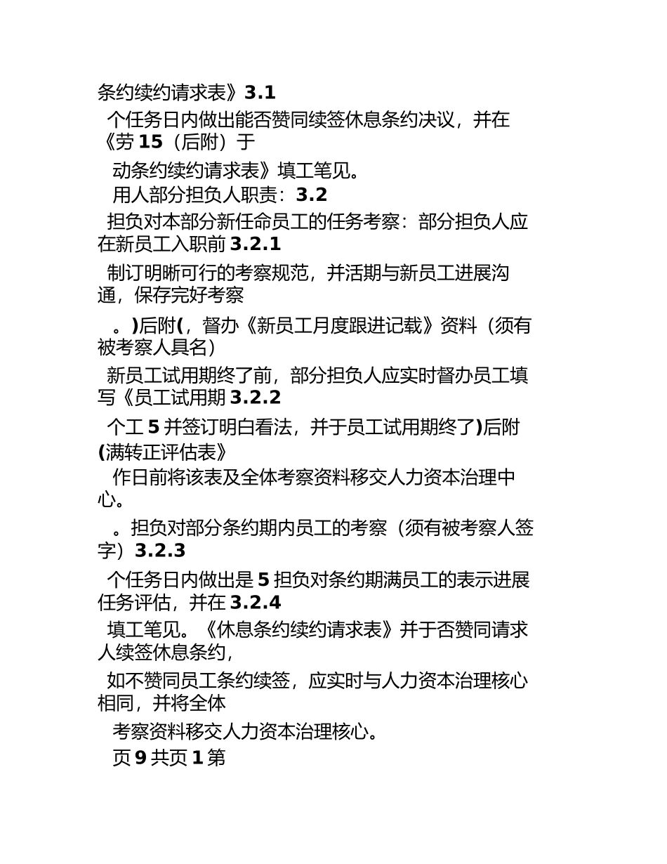 某上市房地产集团劳动合同管理制度95922_第2页