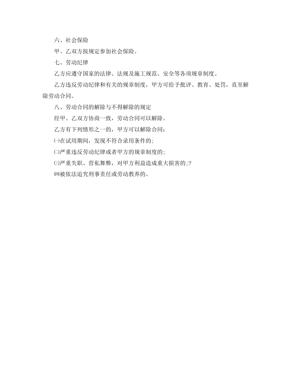 建筑业简易劳动合同范本2_第2页