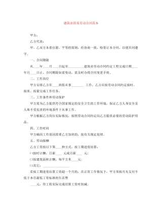 建筑业简易劳动合同范本2