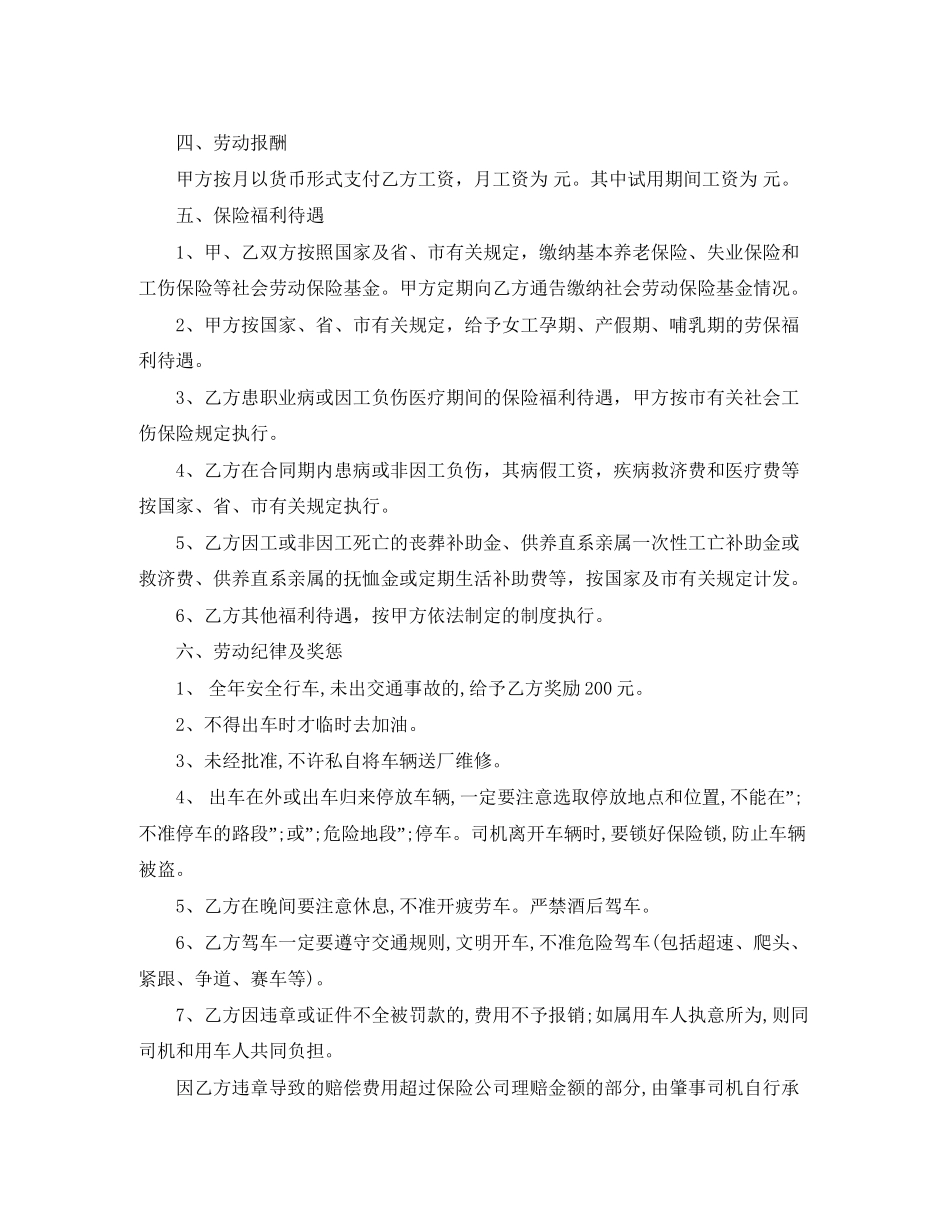 汽车驾驶员劳动合同范本_第2页