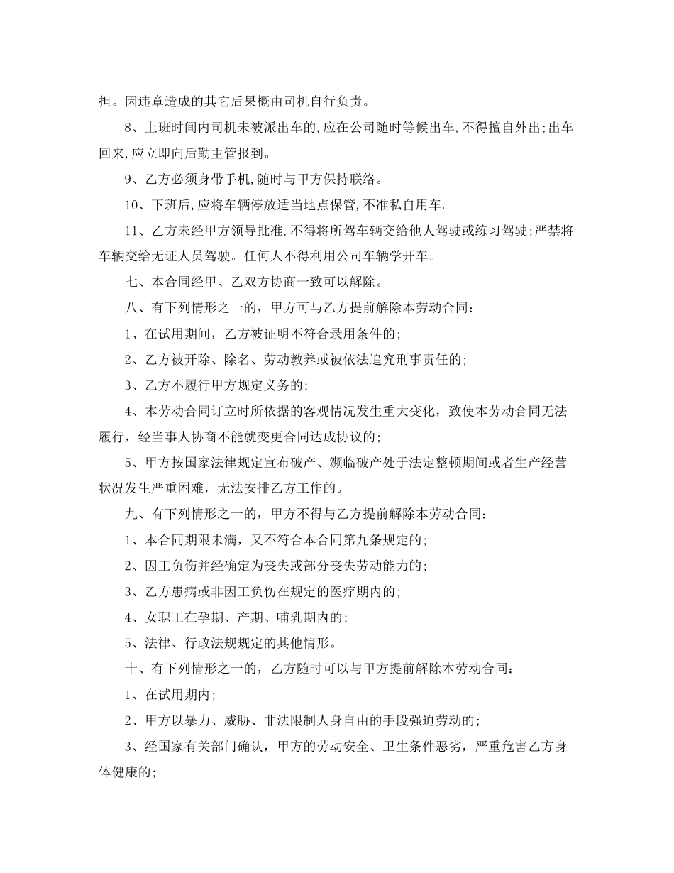 汽车驾驶员劳动合同范本_第3页