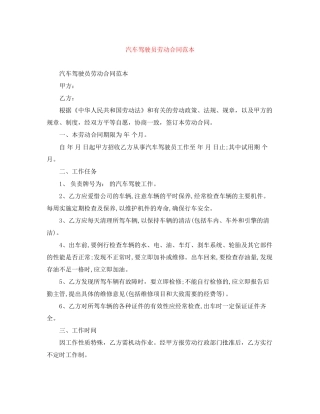 汽车驾驶员劳动合同范本