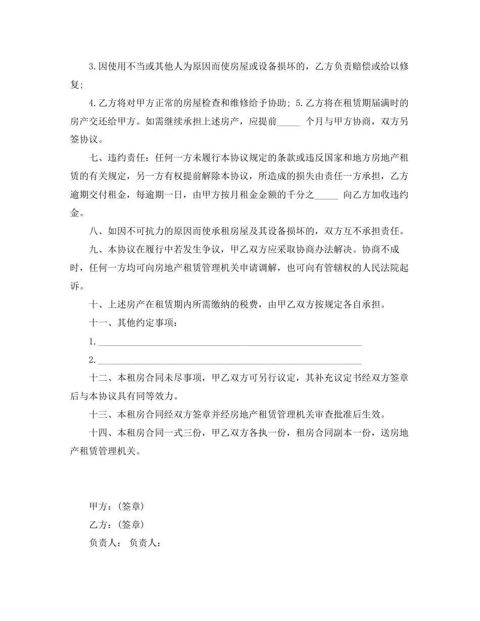简易租房协议范本_第2页