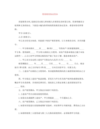 简易租房协议范本