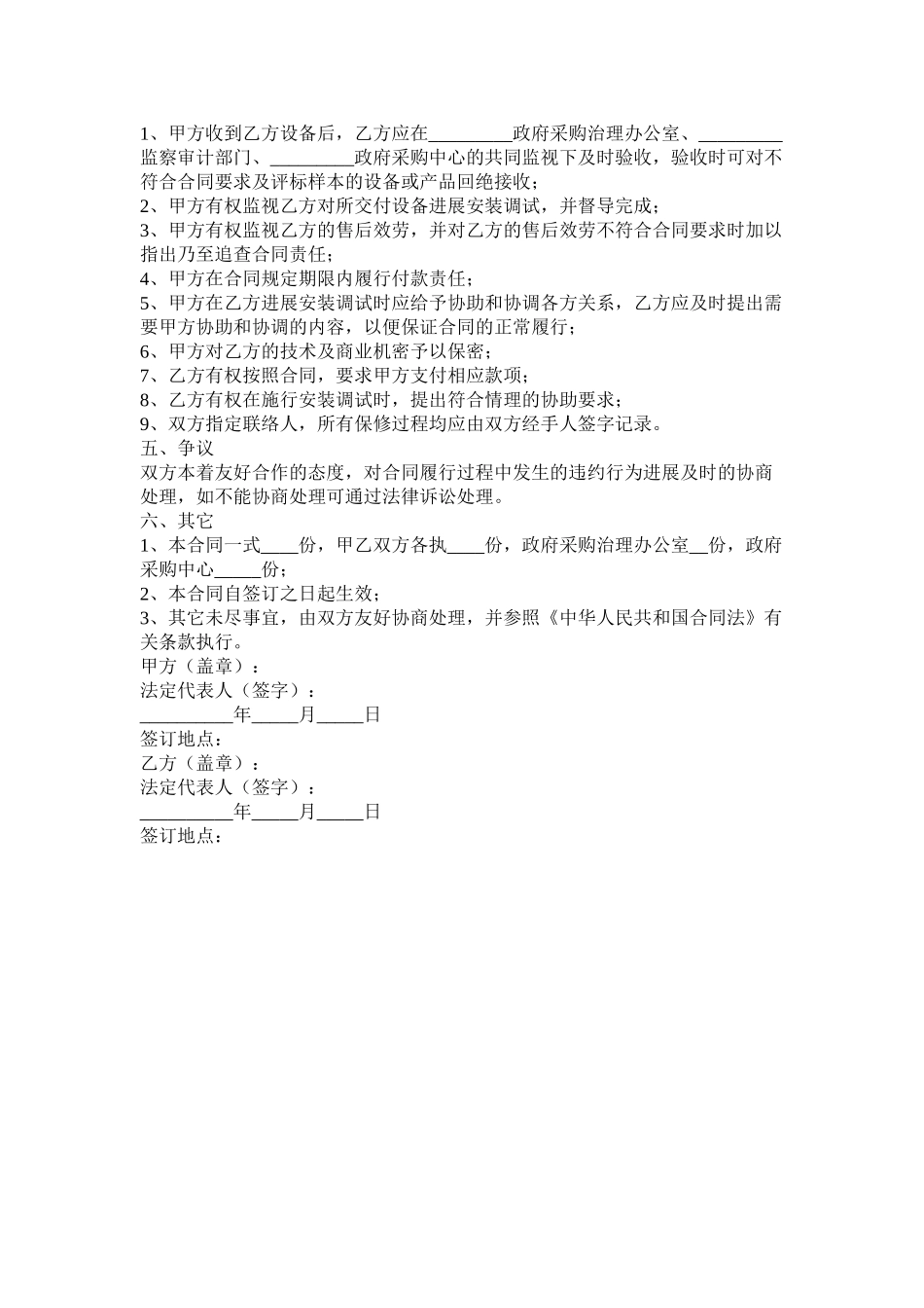 政府采购合同范本 (2)_第2页