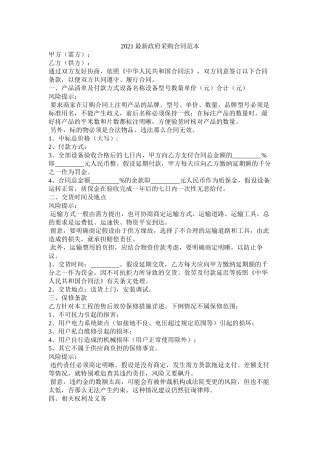 政府采购合同范本 (2)