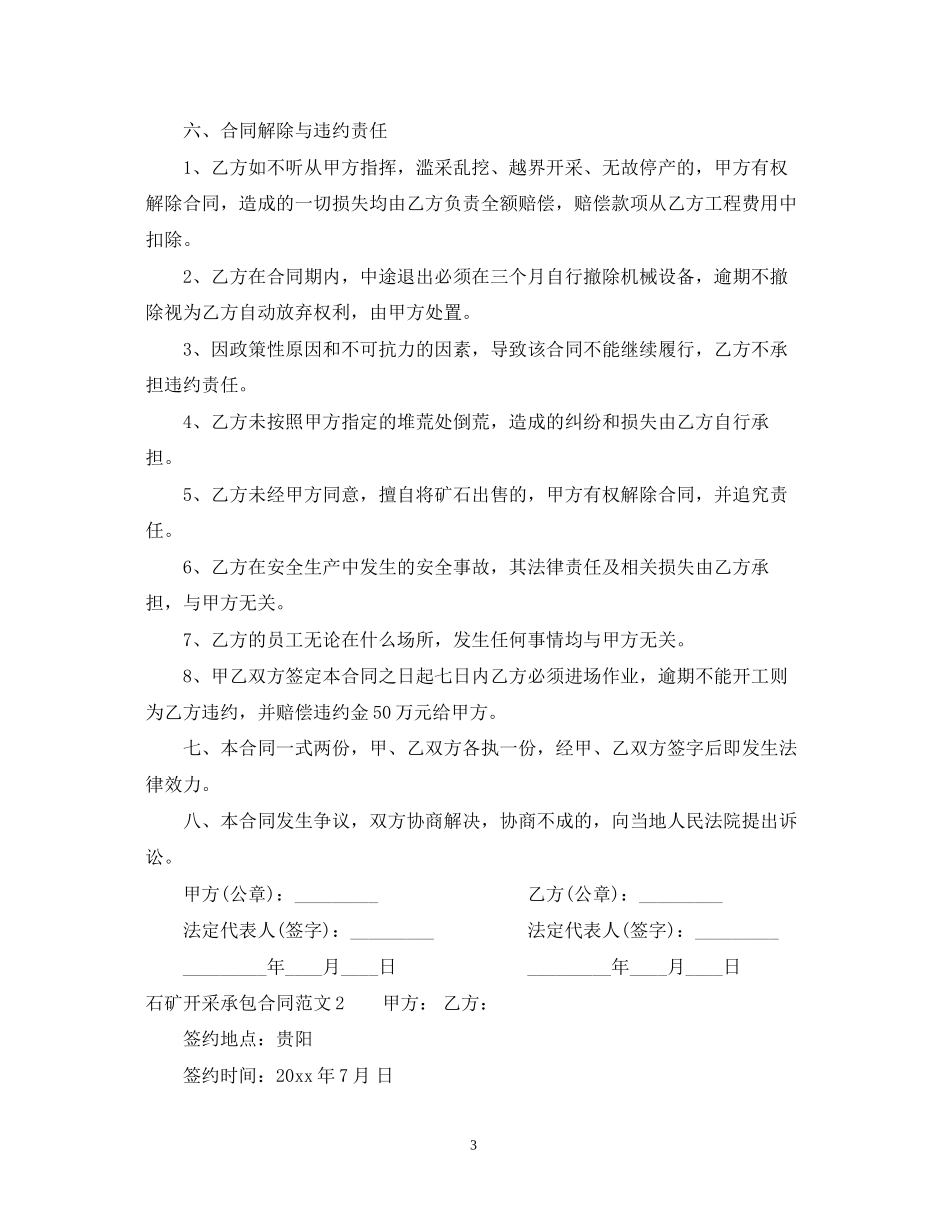 石矿开采承包合同_第3页