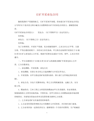 石矿开采承包合同