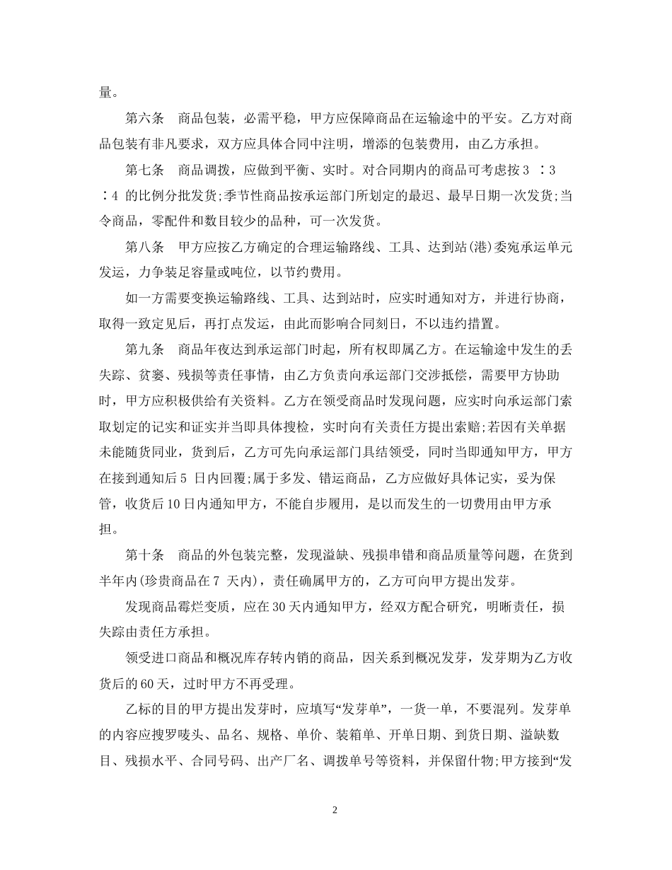 服装购销合同范本_第2页