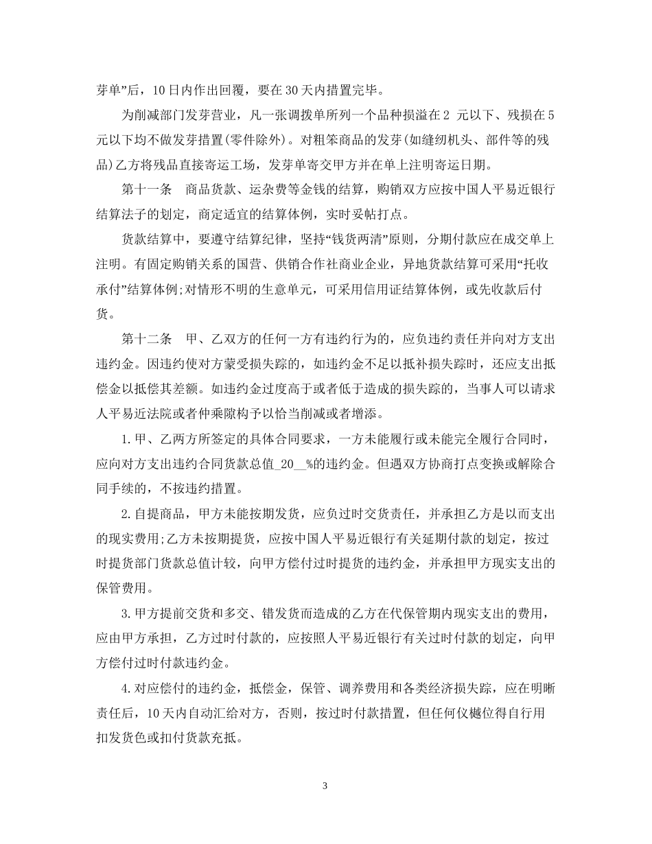 服装购销合同范本_第3页