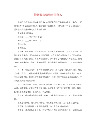 服装购销合同范本