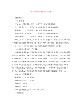 关于邻里纠纷调解协议书范本