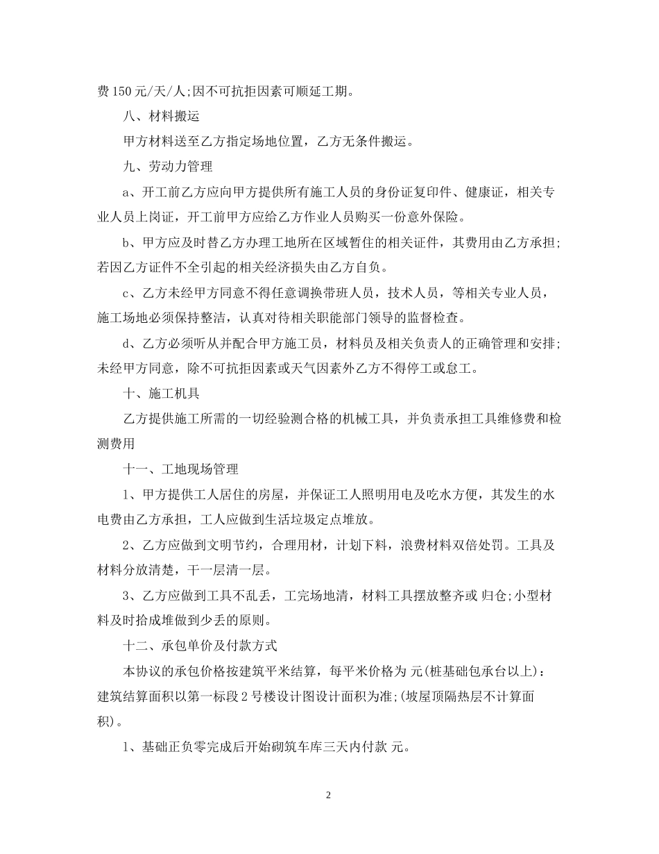 房屋建筑劳务承包合同_第2页