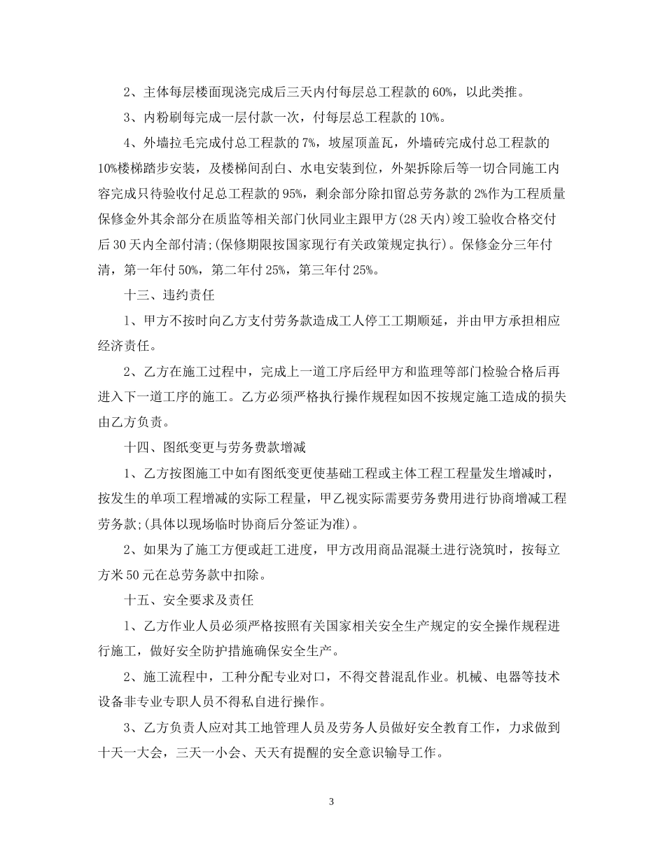 房屋建筑劳务承包合同_第3页