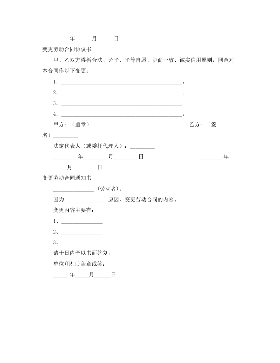 变更劳动合同4篇_第2页