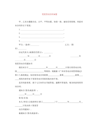 变更劳动合同4篇