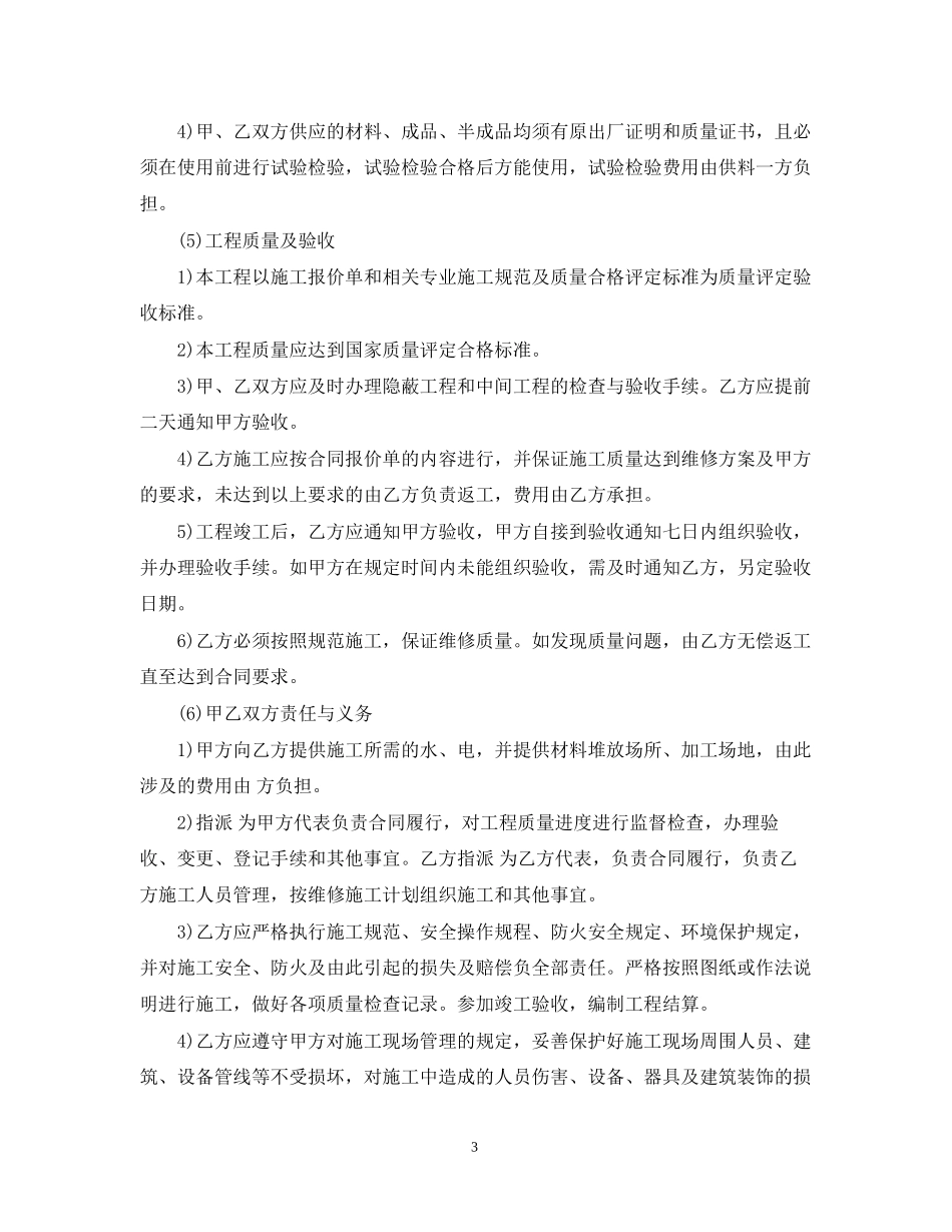 土建维修合同范本_第3页