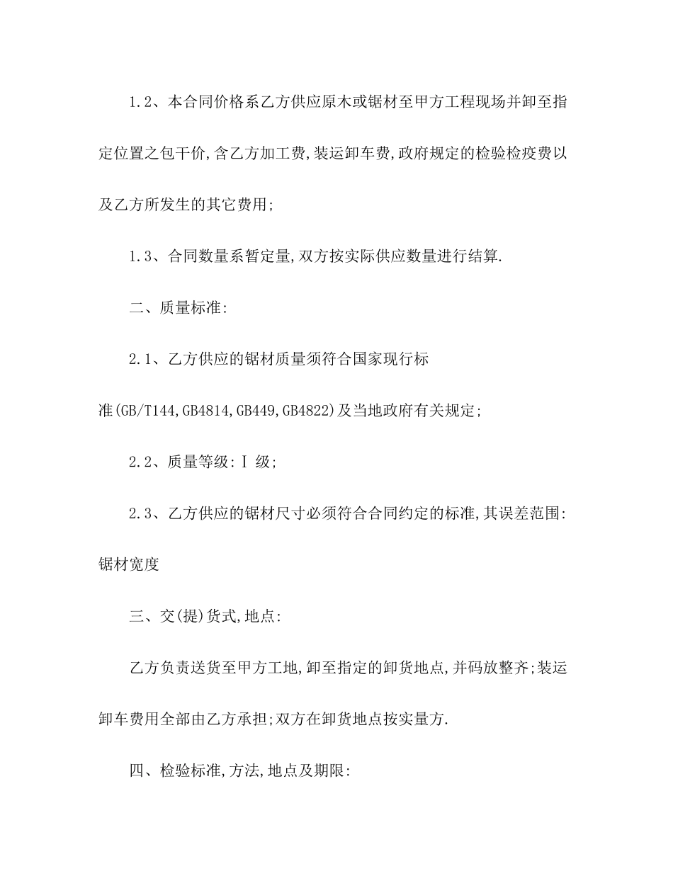 木材采购协议_第2页