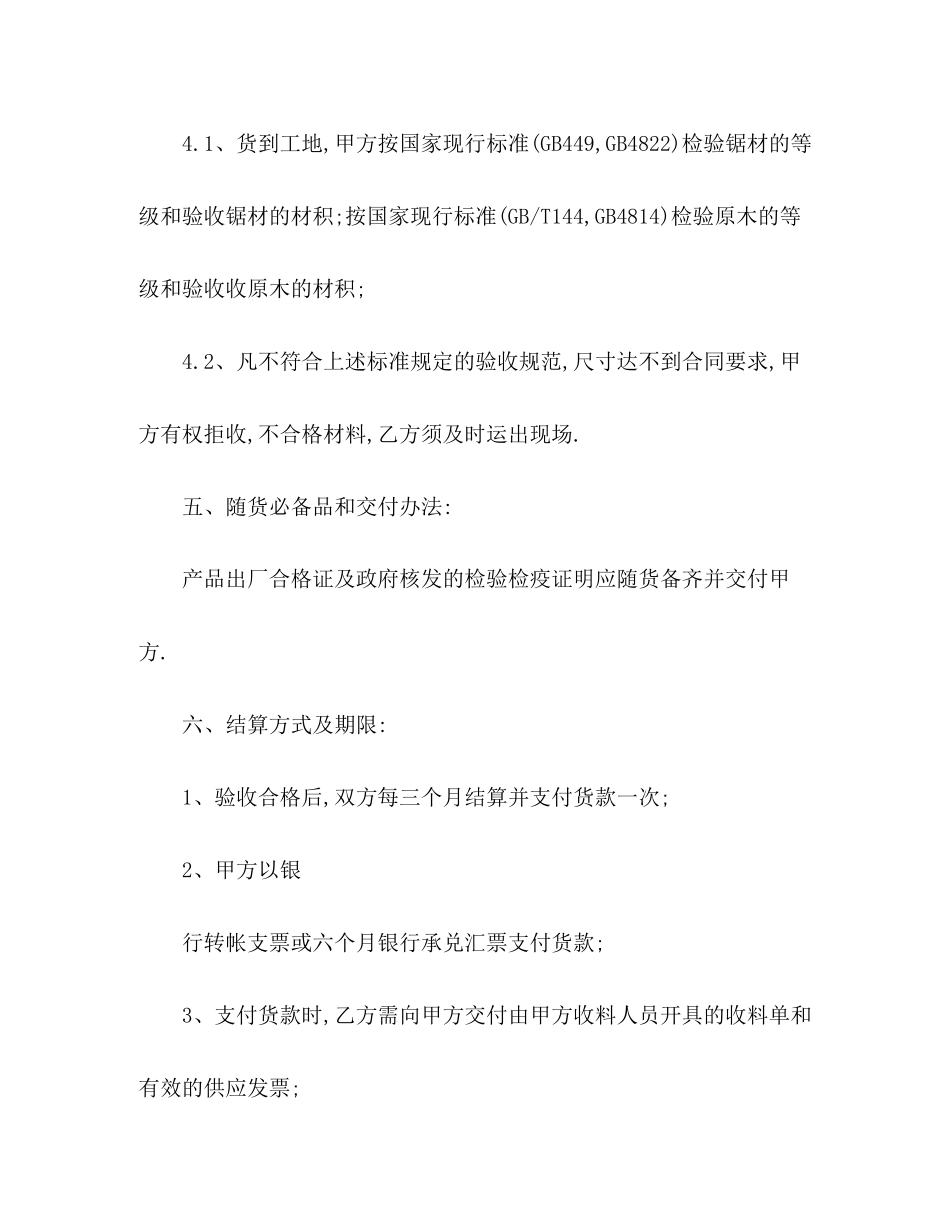 木材采购协议_第3页