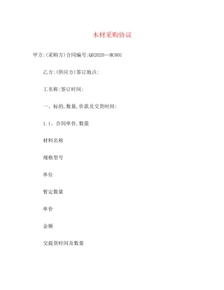 木材采购协议