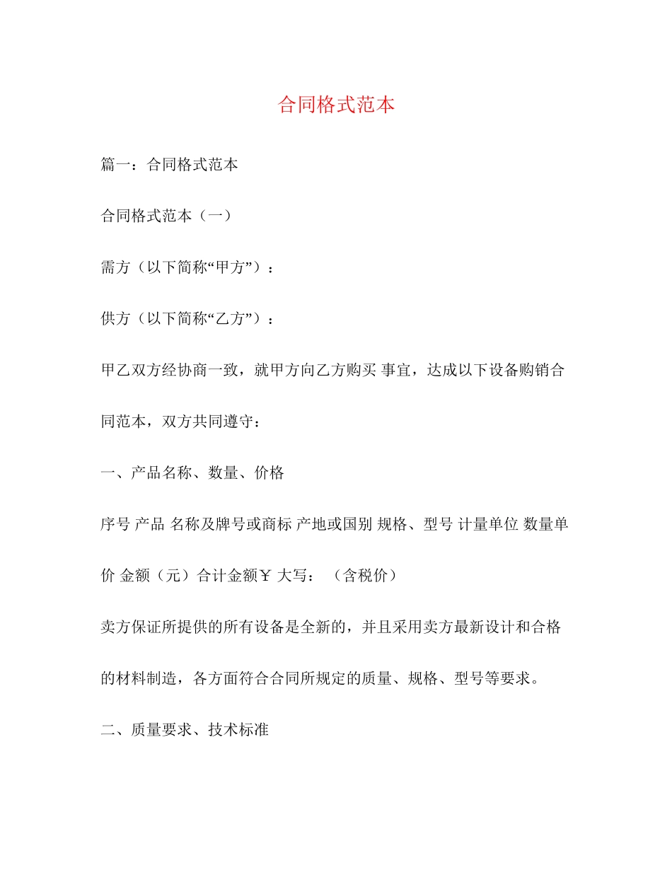 合同格式范本_第1页
