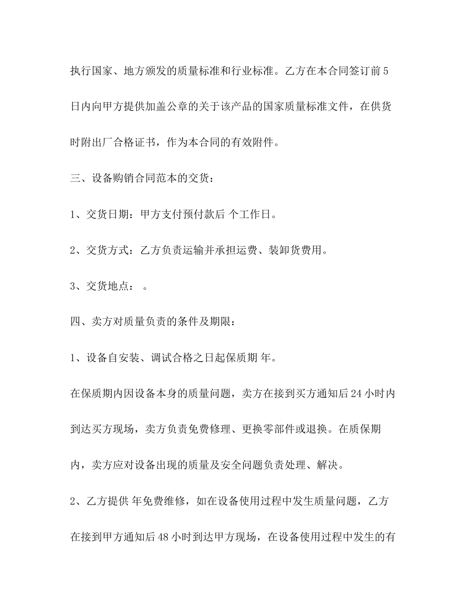合同格式范本_第2页