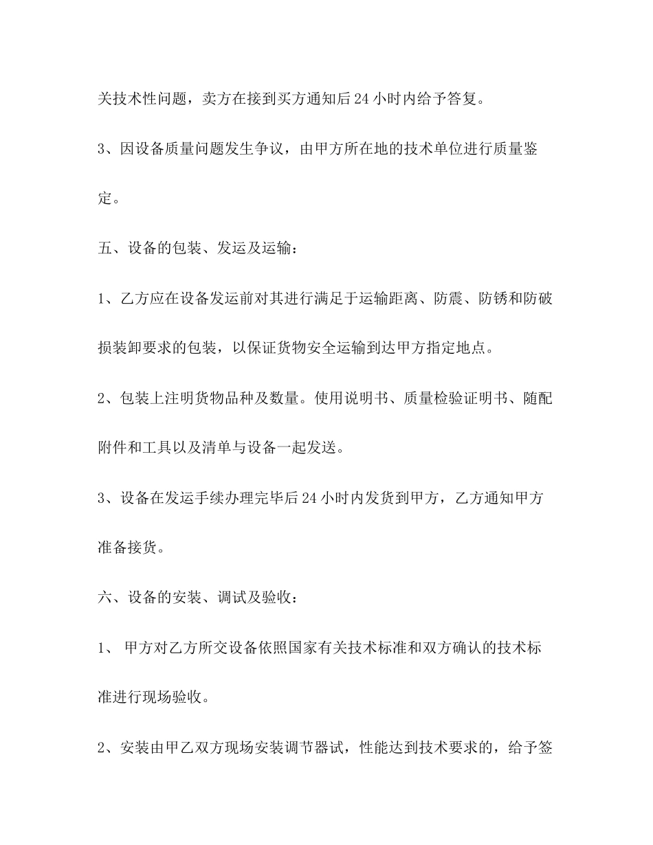 合同格式范本_第3页