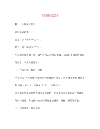 合同格式范本