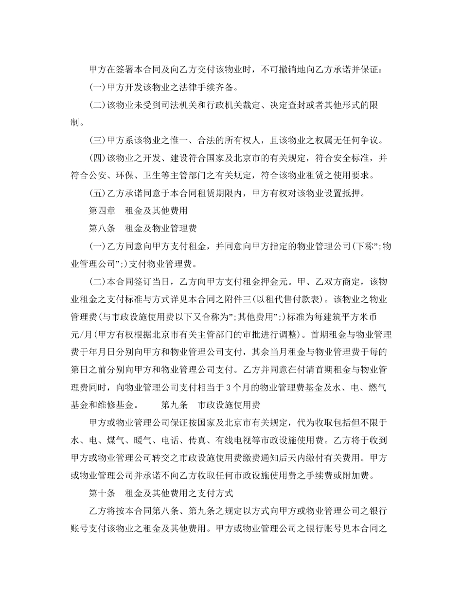 商业住房租赁合同样本_第2页