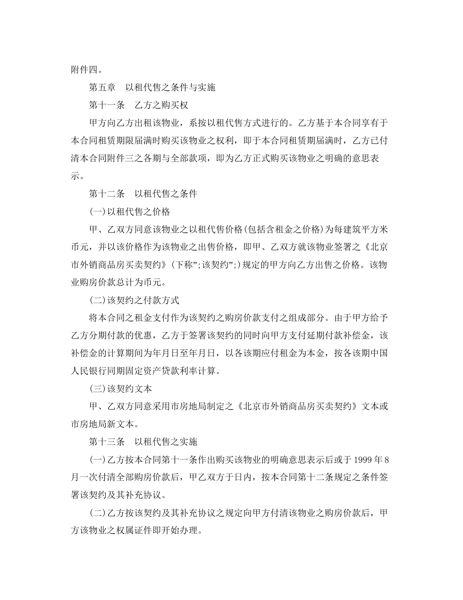 商业住房租赁合同样本_第3页