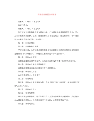 商业住房租赁合同样本