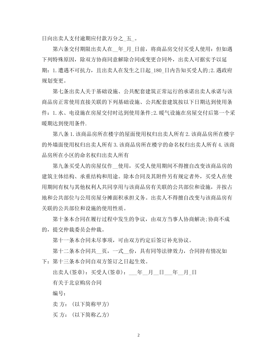 北京市购房合同范本_第2页