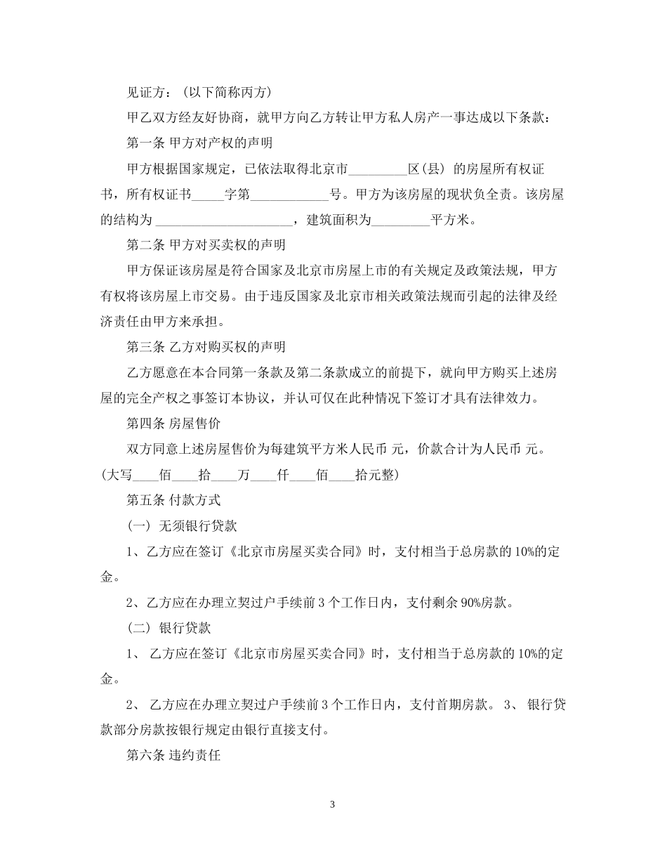 北京市购房合同范本_第3页