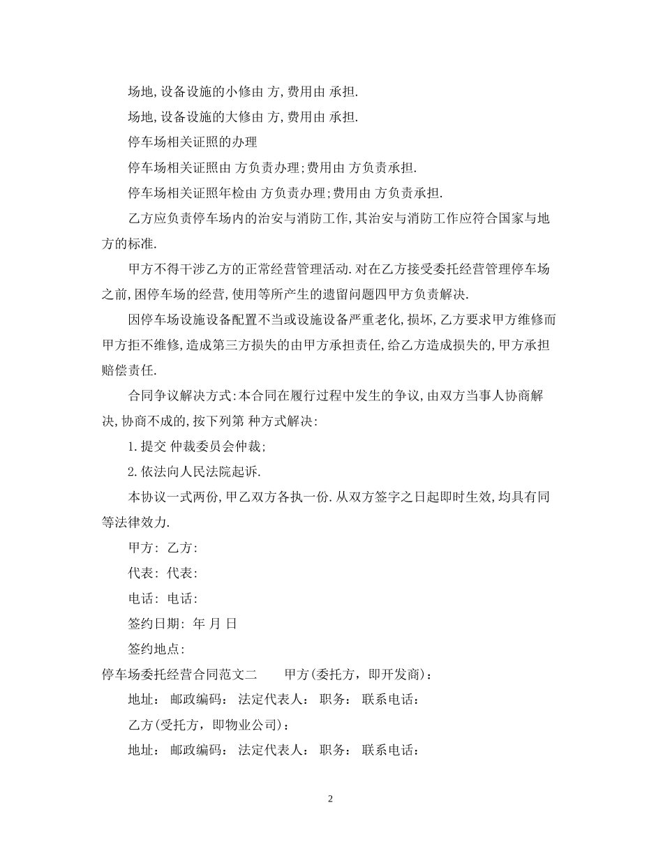 停车场委托经营合同_第2页