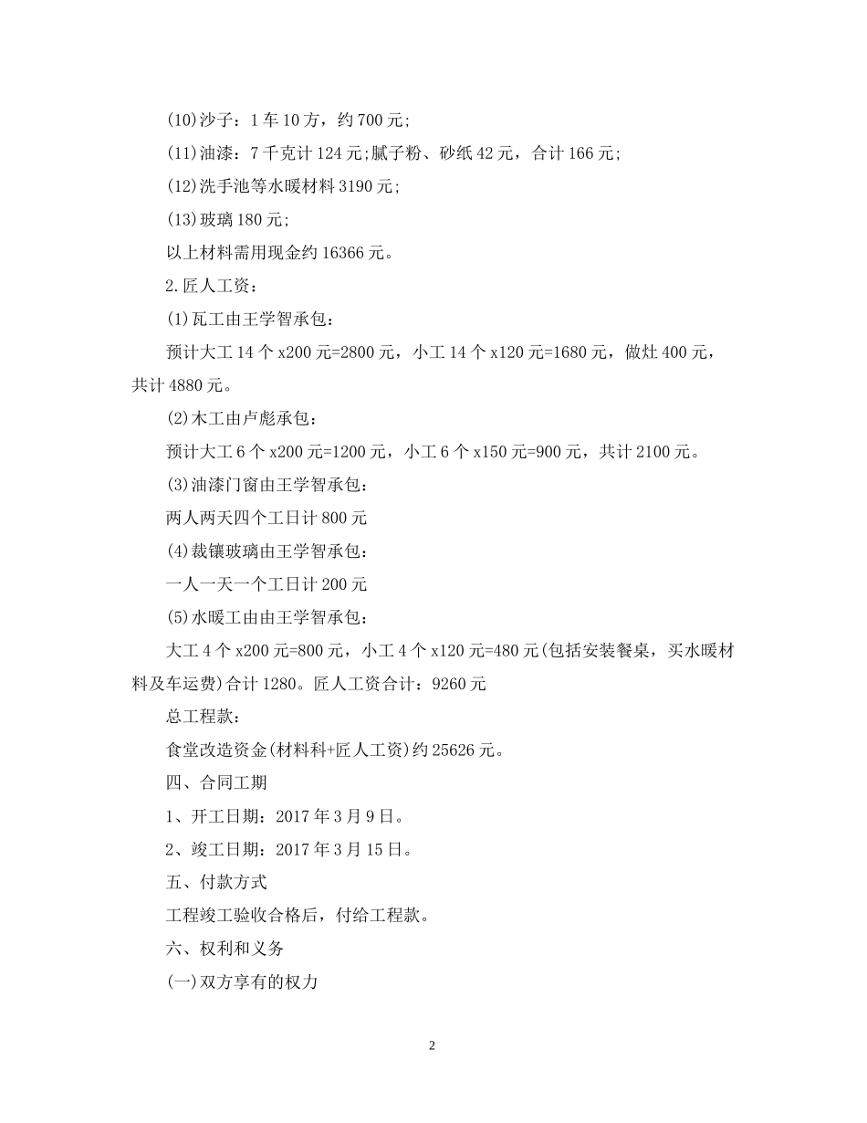 餐馆承包合同范本2_第2页