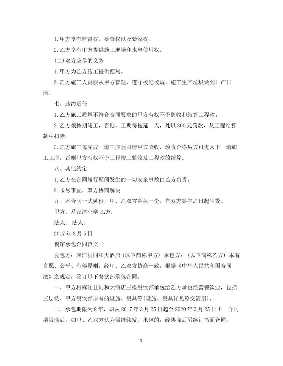 餐馆承包合同范本2_第3页