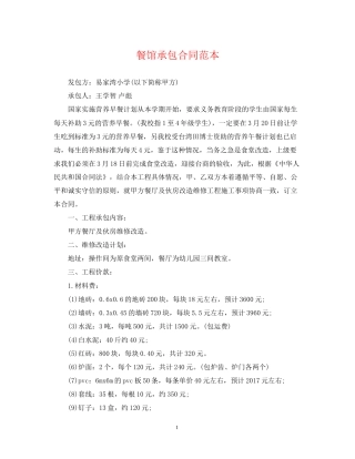 餐馆承包合同范本2