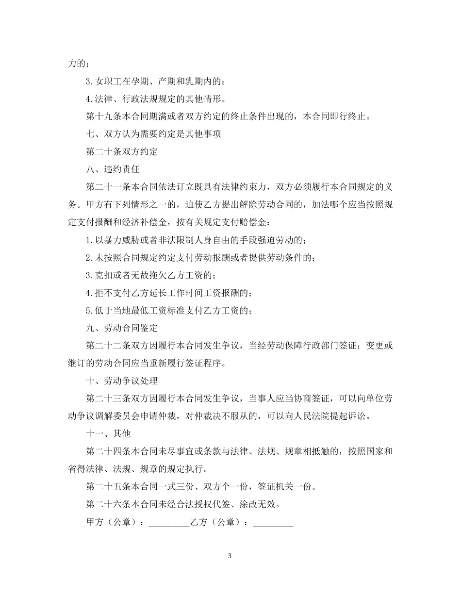 农民工的劳务合同样本_第3页