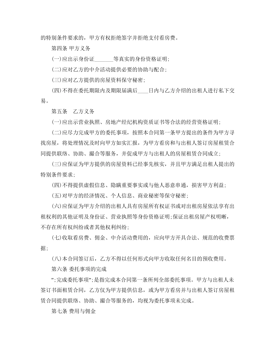 房屋承租中介合同范本_第2页
