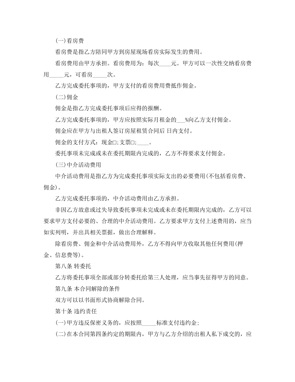 房屋承租中介合同范本_第3页
