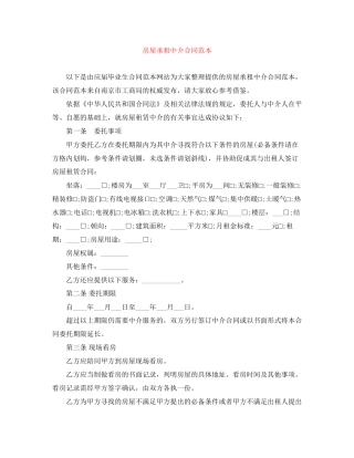 房屋承租中介合同范本