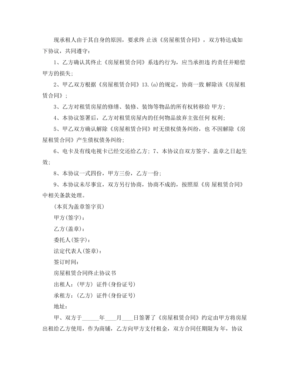 房屋终止租赁合同协议书_第2页