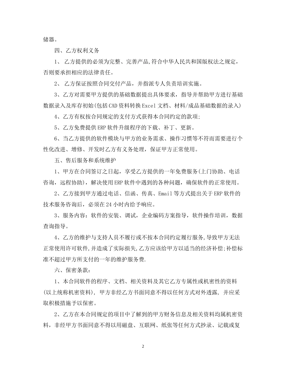 微软软件购销合同样本_第2页