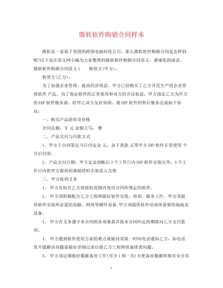 微软软件购销合同样本