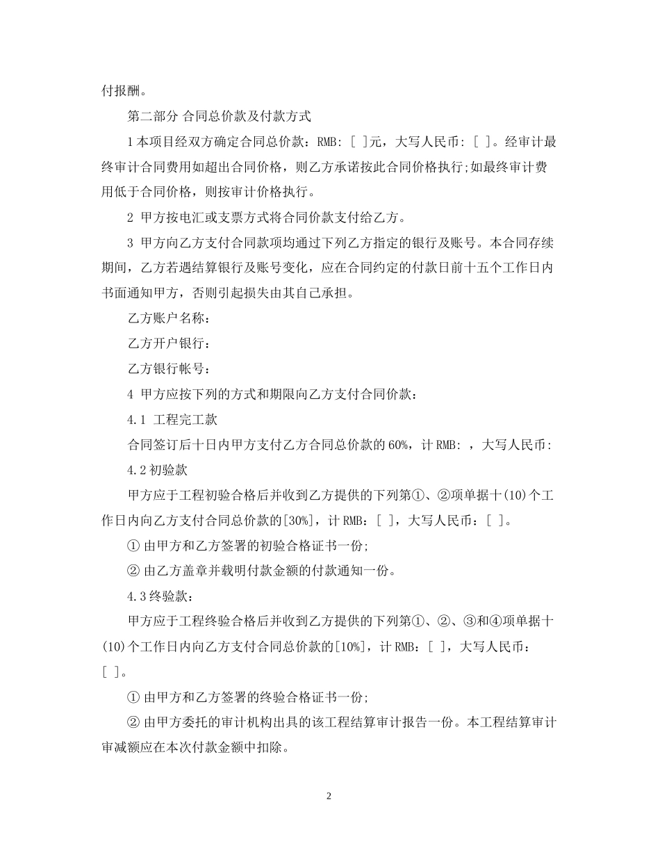 建设工程委托监理合同范本_第2页
