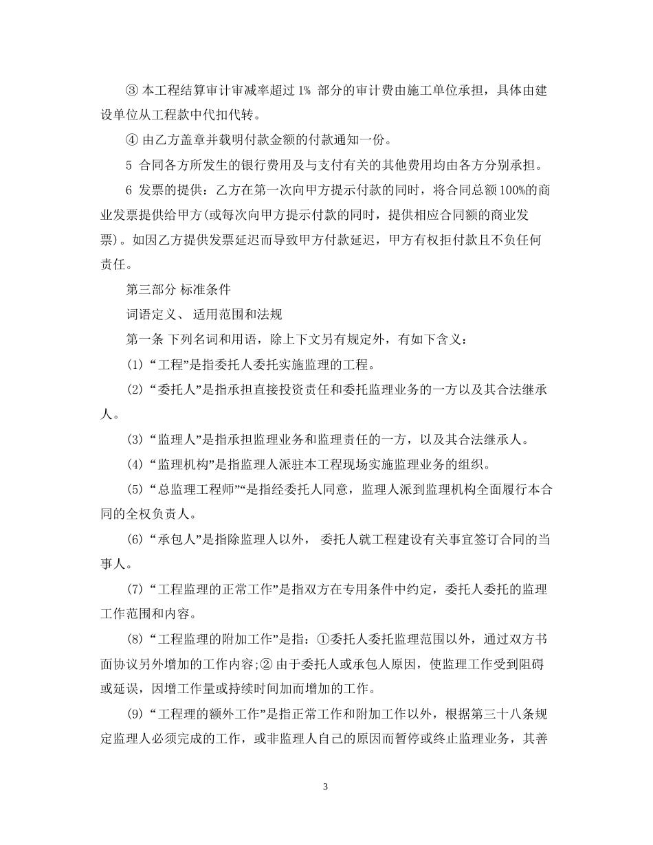 建设工程委托监理合同范本_第3页