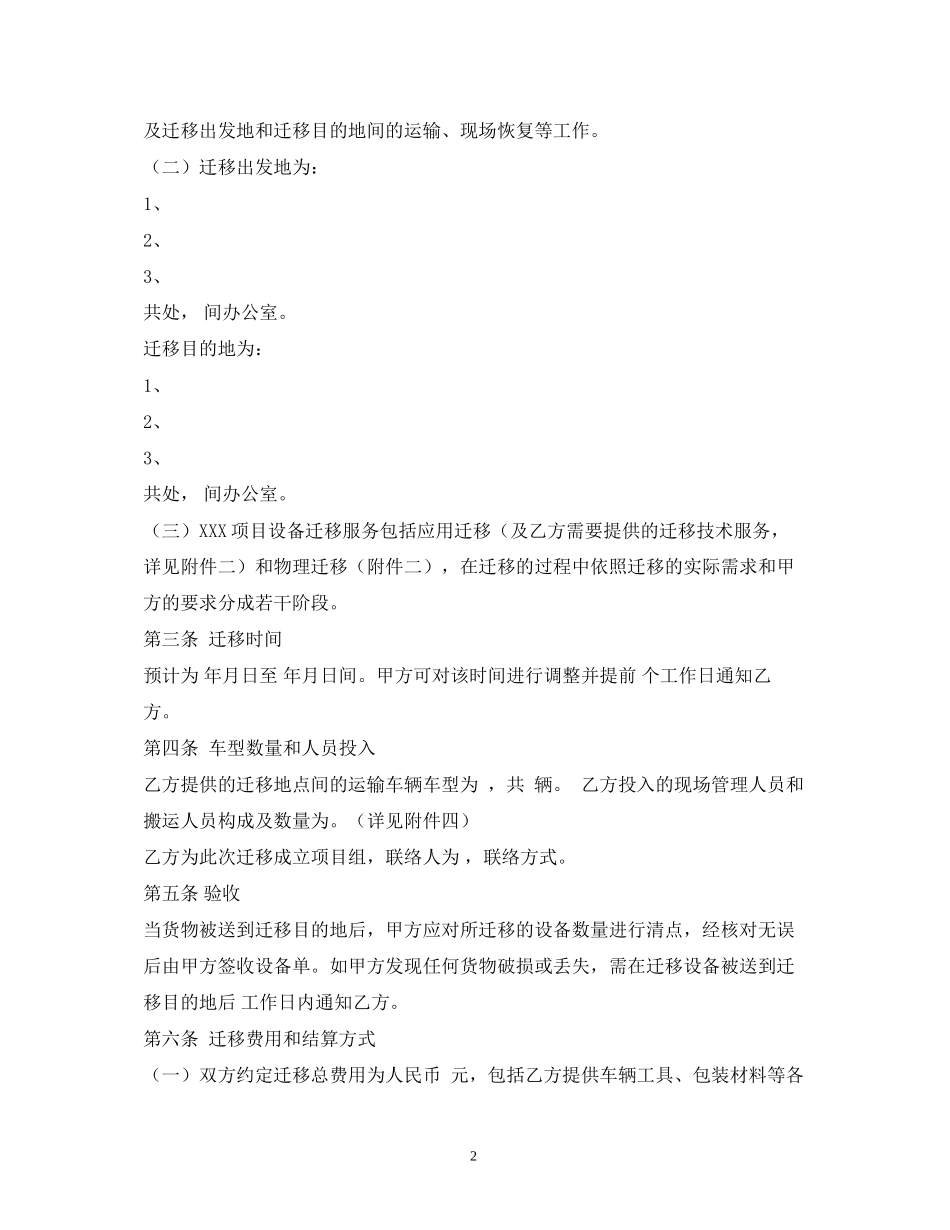 搬迁设备合同书2)_第2页